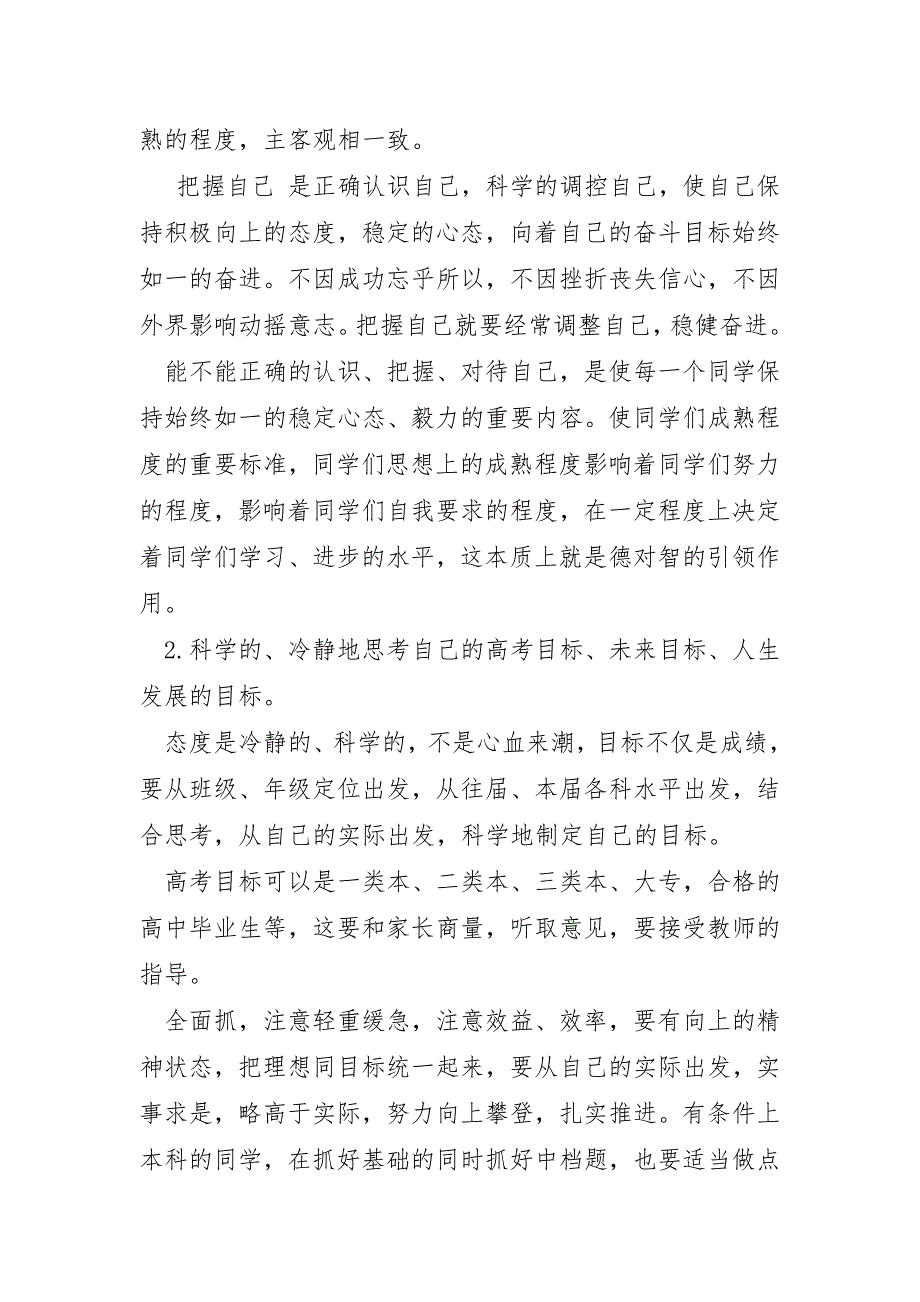 高考誓师大会发言稿模板_第4页