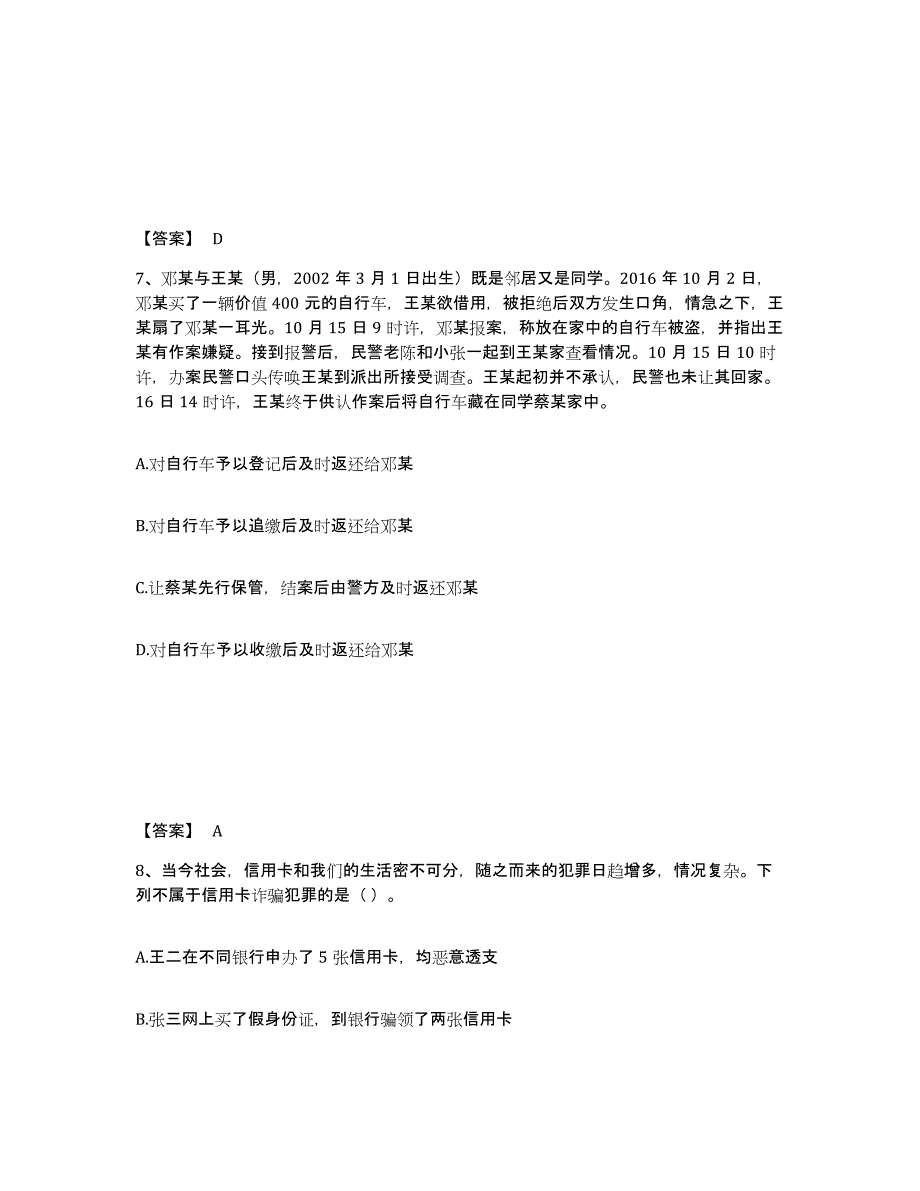 备考2025湖南省衡阳市蒸湘区公安警务辅助人员招聘典型题汇编及答案_第4页