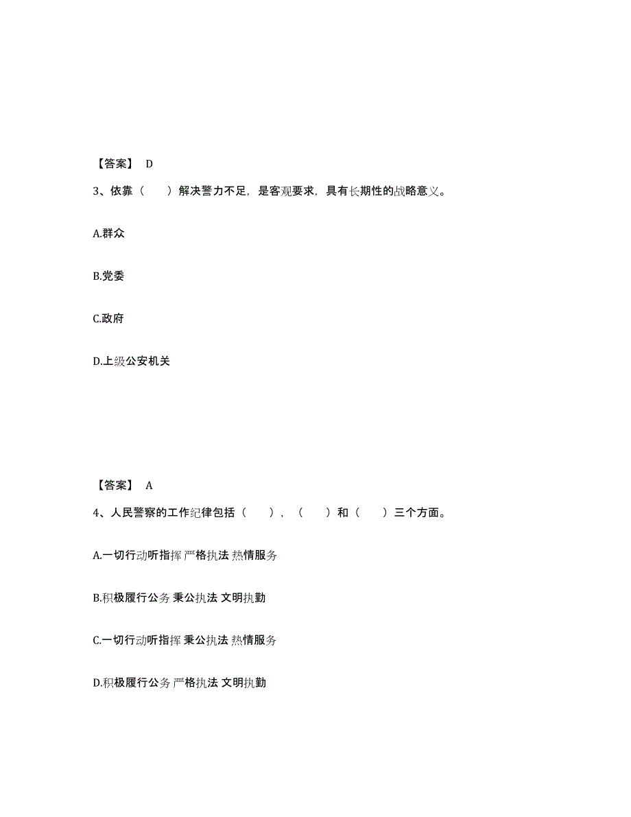 备考2025福建省南平市延平区公安警务辅助人员招聘题库综合试卷B卷附答案_第2页