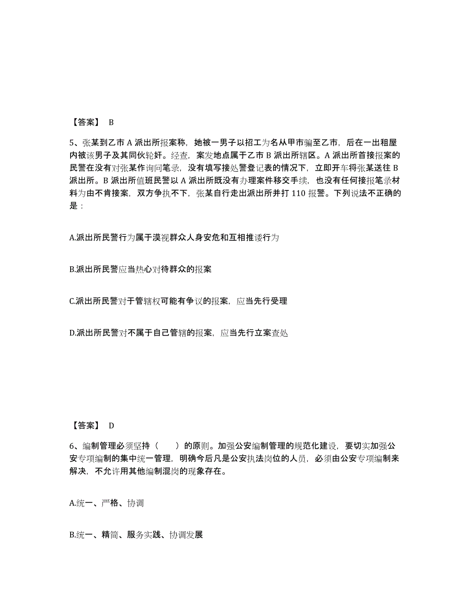 备考2025福建省南平市延平区公安警务辅助人员招聘题库综合试卷B卷附答案_第3页