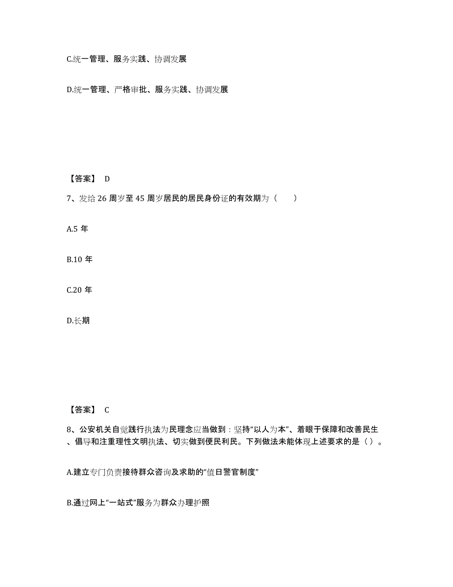 备考2025福建省南平市延平区公安警务辅助人员招聘题库综合试卷B卷附答案_第4页