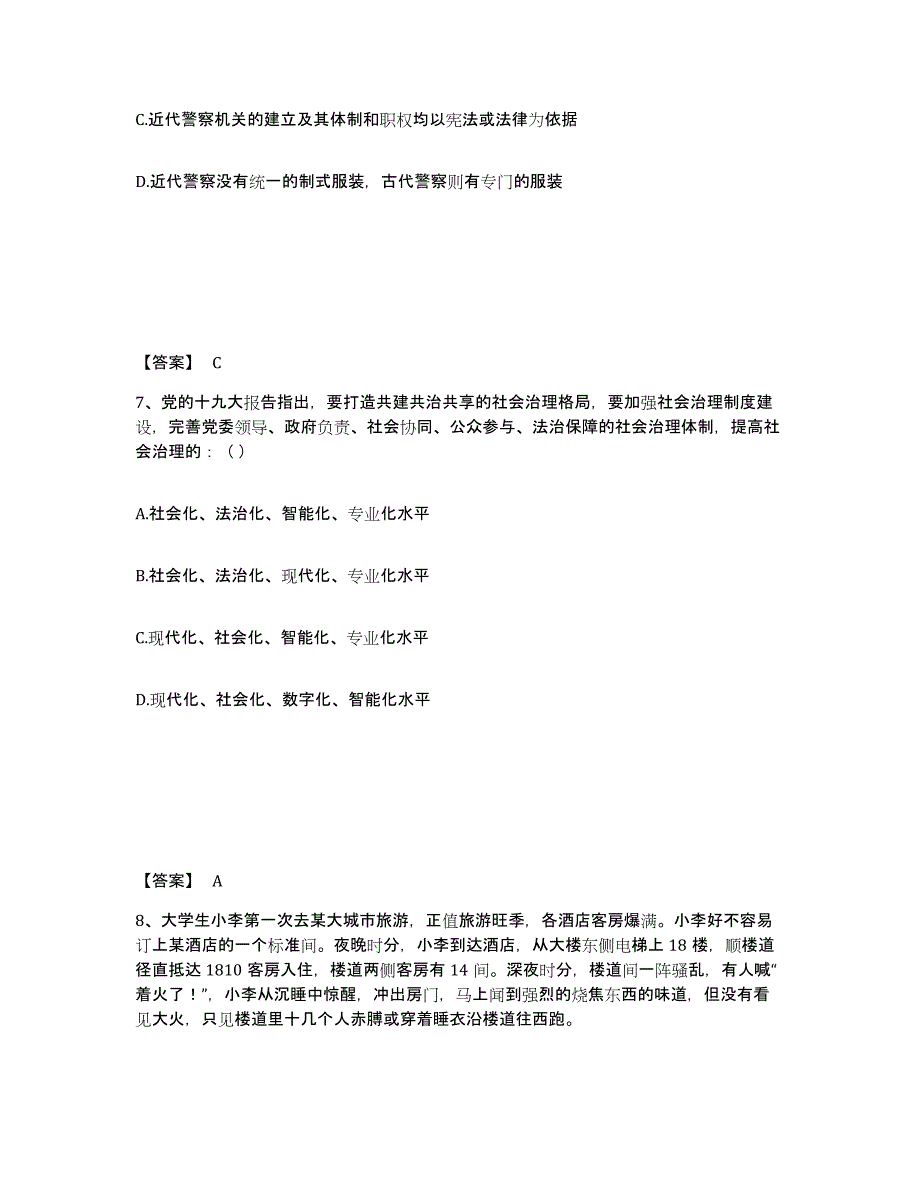 备考2025福建省厦门市同安区公安警务辅助人员招聘能力测试试卷A卷附答案_第4页