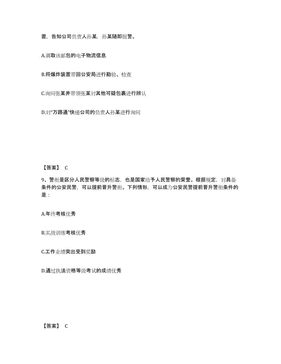 备考2025湖南省永州市蓝山县公安警务辅助人员招聘题库附答案（典型题）_第5页