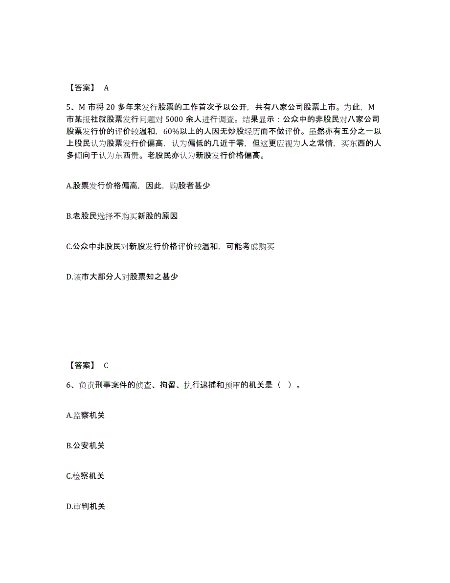 备考2025湖南省株洲市醴陵市公安警务辅助人员招聘考试题库_第3页