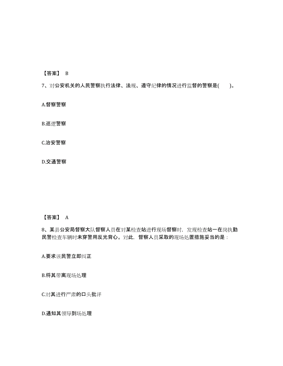 备考2025湖南省株洲市醴陵市公安警务辅助人员招聘考试题库_第4页