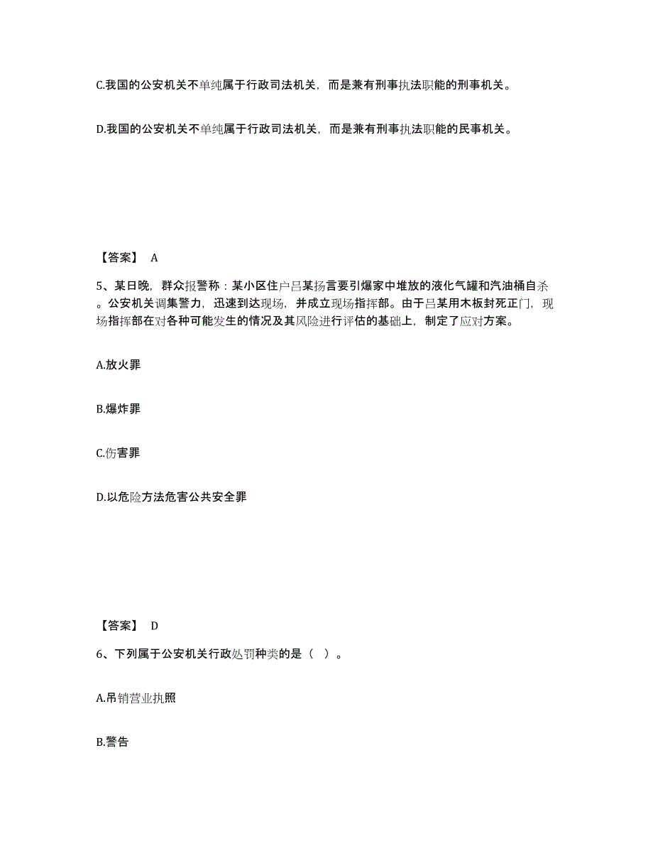 备考2025湖北省宜昌市长阳土家族自治县公安警务辅助人员招聘全真模拟考试试卷B卷含答案_第3页