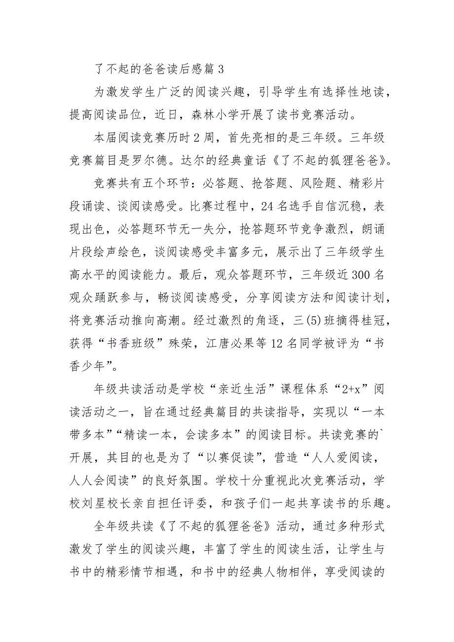 了不起的爸爸读后感7篇_第4页