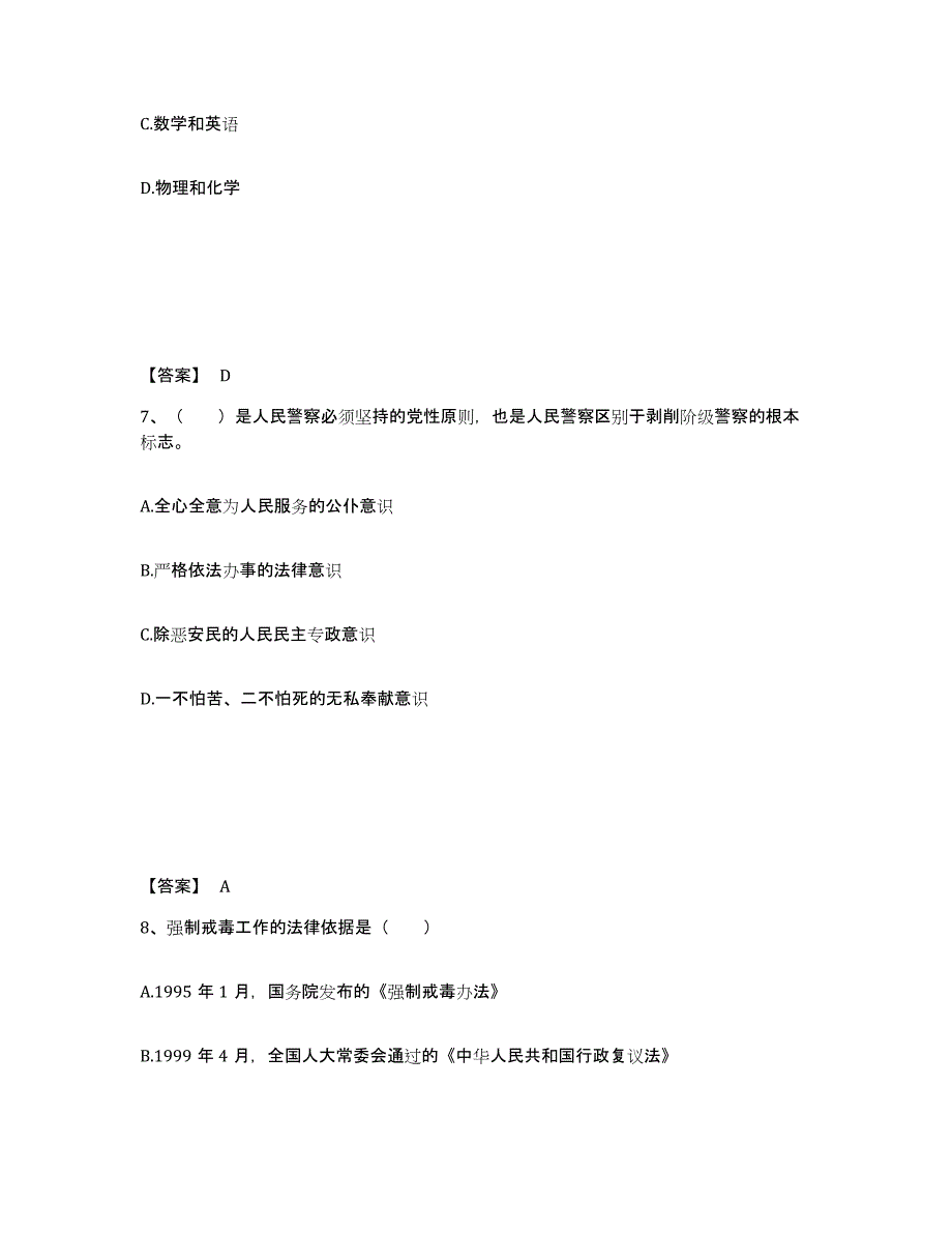 备考2025河北省邢台市宁晋县公安警务辅助人员招聘能力测试试卷B卷附答案_第4页