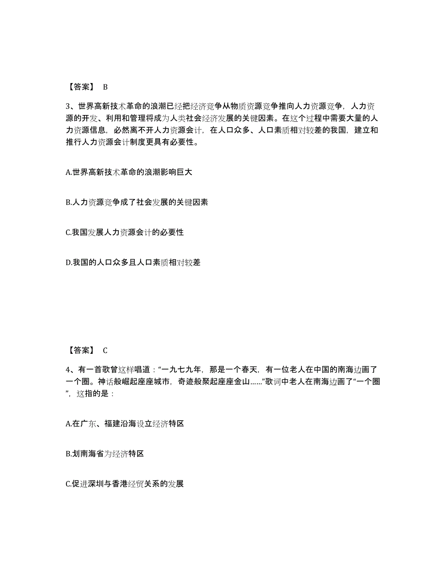 备考2025海南省万宁市公安警务辅助人员招聘题库检测试卷A卷附答案_第2页