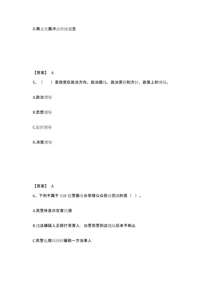 备考2025海南省万宁市公安警务辅助人员招聘题库检测试卷A卷附答案_第3页