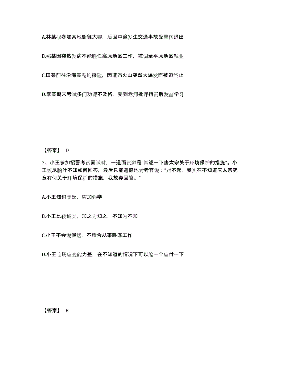 备考2025浙江省绍兴市新昌县公安警务辅助人员招聘题库附答案（典型题）_第4页