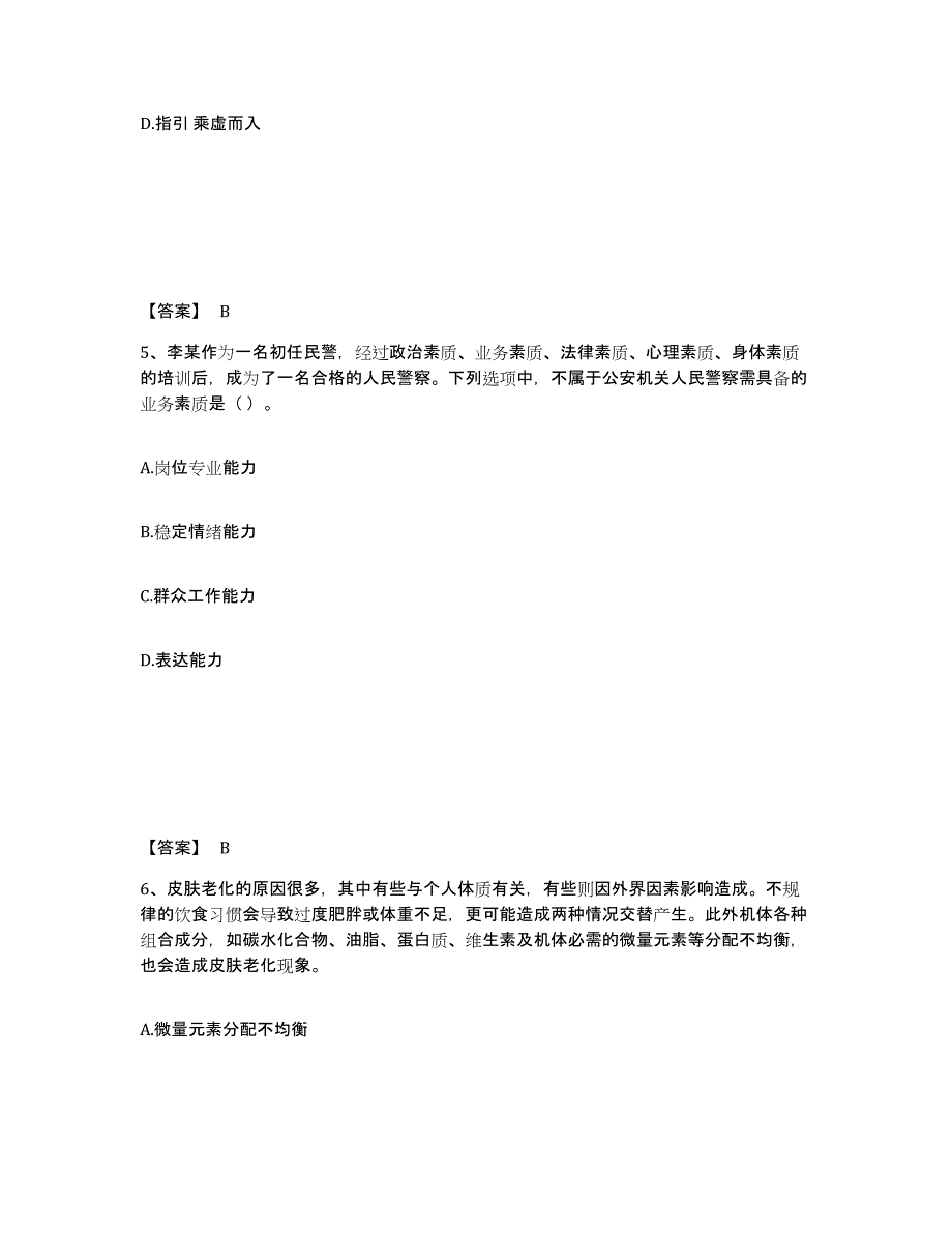 备考2025辽宁省朝阳市凌源市公安警务辅助人员招聘题库检测试卷B卷附答案_第3页