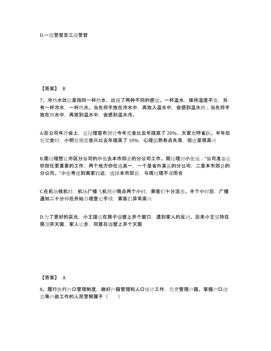 备考2025辽宁省朝阳市凌源市公安警务辅助人员招聘全真模拟考试试卷A卷含答案_第4页