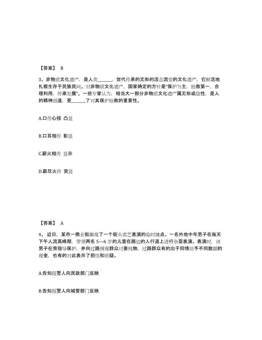 备考2025浙江省衢州市江山市公安警务辅助人员招聘题库检测试卷A卷附答案_第2页