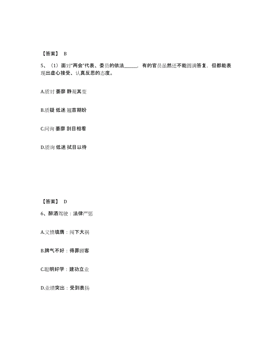 备考2025福建省三明市永安市公安警务辅助人员招聘模考模拟试题(全优)_第3页