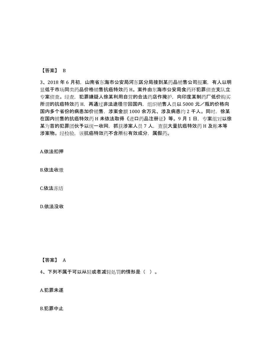 备考2025河南省南阳市公安警务辅助人员招聘自我检测试卷A卷附答案_第2页