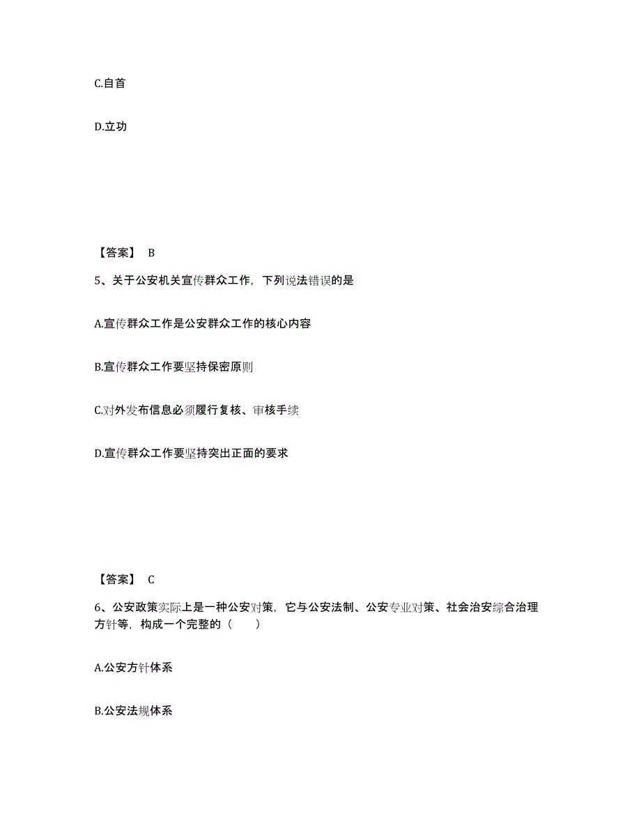 备考2025河南省南阳市公安警务辅助人员招聘自我检测试卷A卷附答案_第3页