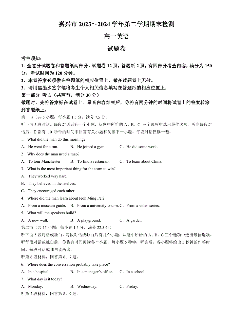 浙江省嘉兴市2023-2024学年高一下学期6月期末考试 英语 Word版含答案_第1页