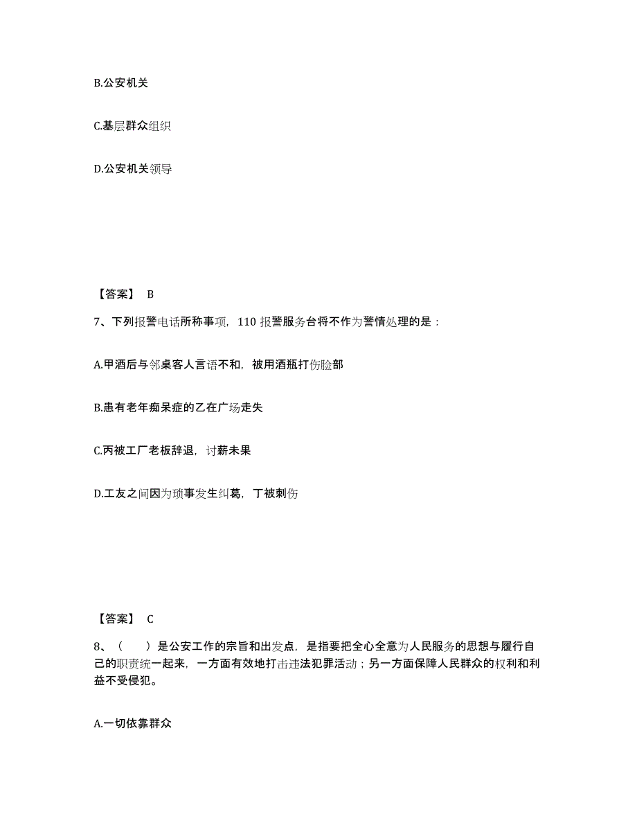 备考2025辽宁省沈阳市铁西区公安警务辅助人员招聘试题及答案_第4页