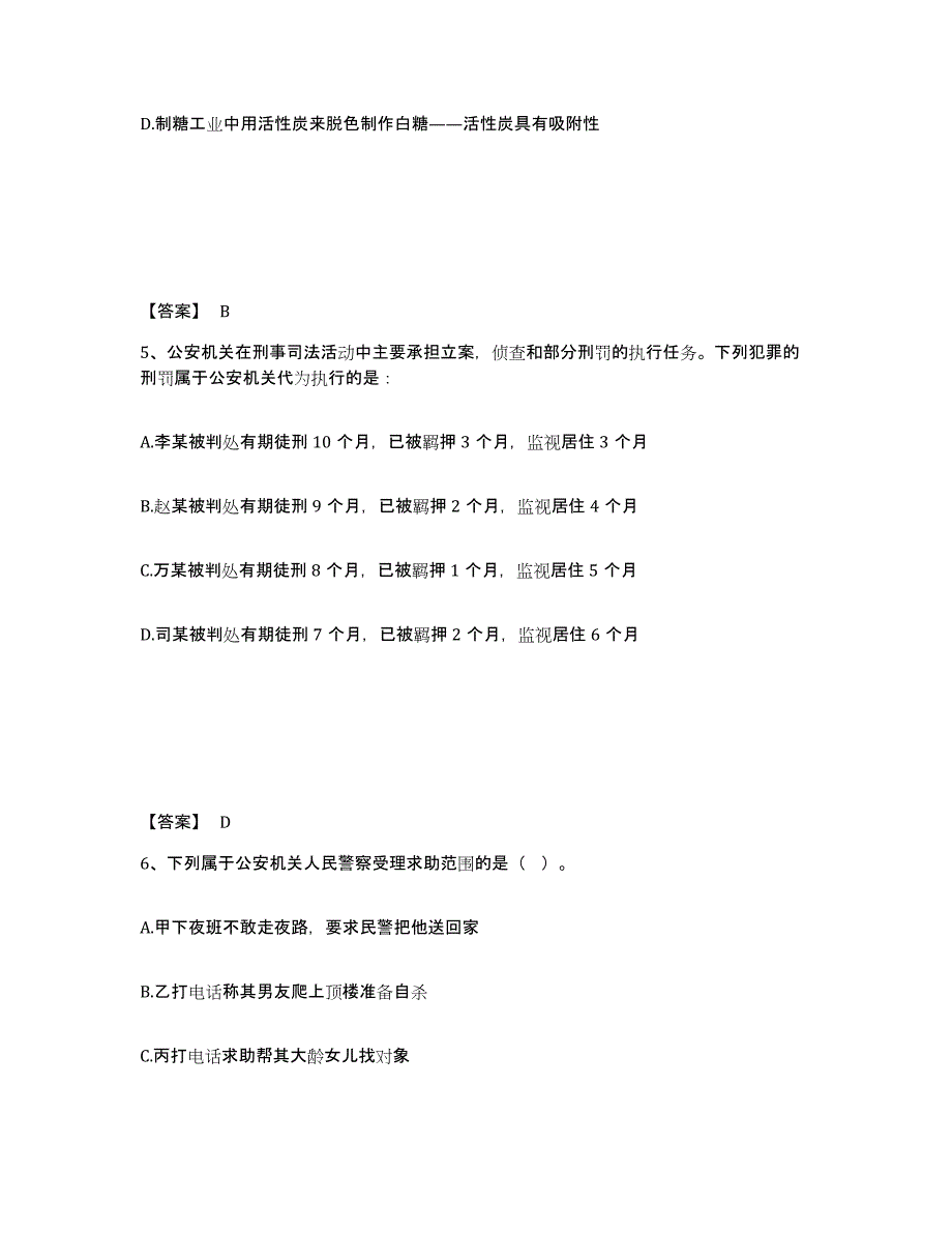 备考2025湖南省永州市双牌县公安警务辅助人员招聘全真模拟考试试卷B卷含答案_第3页