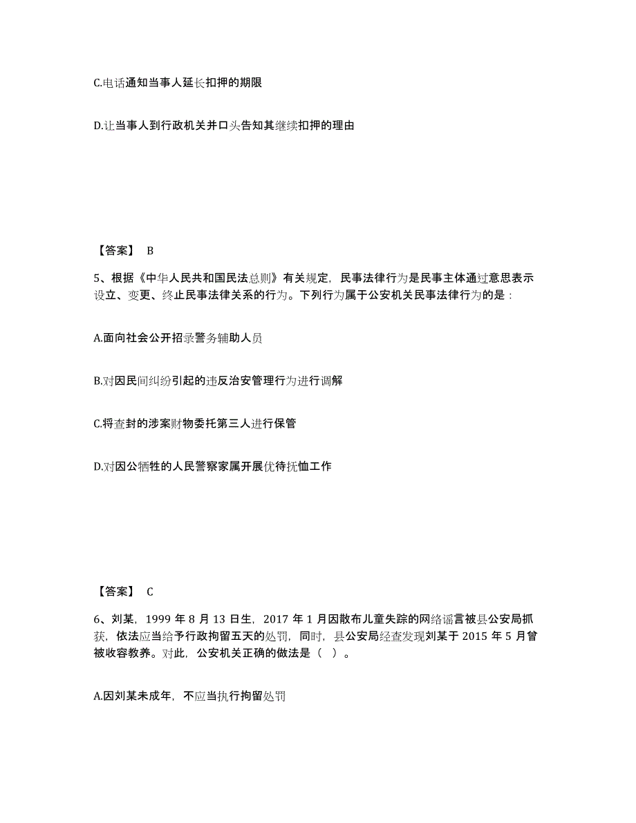 备考2025浙江省金华市磐安县公安警务辅助人员招聘模考模拟试题(全优)_第3页