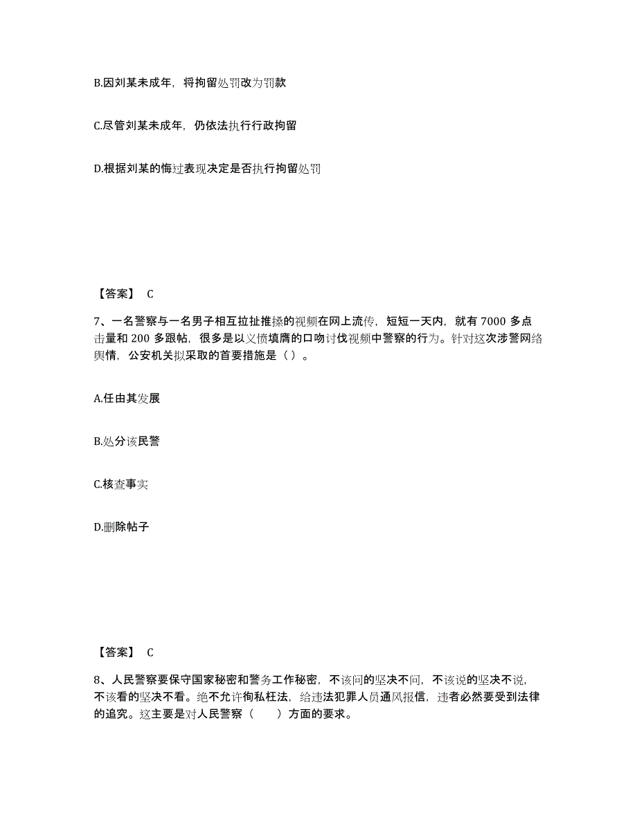 备考2025浙江省金华市磐安县公安警务辅助人员招聘模考模拟试题(全优)_第4页