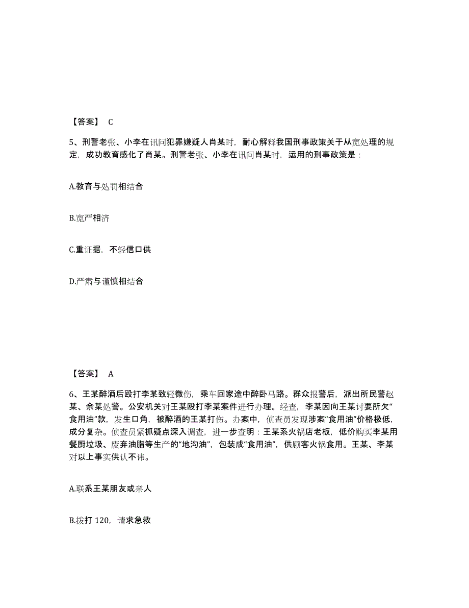 备考2025福建省三明市永安市公安警务辅助人员招聘练习题及答案_第3页