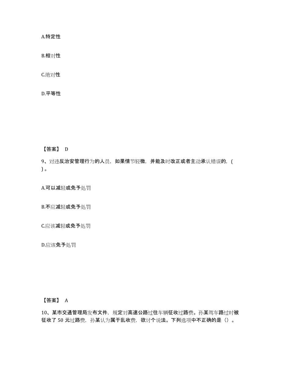 备考2025福建省三明市永安市公安警务辅助人员招聘练习题及答案_第5页