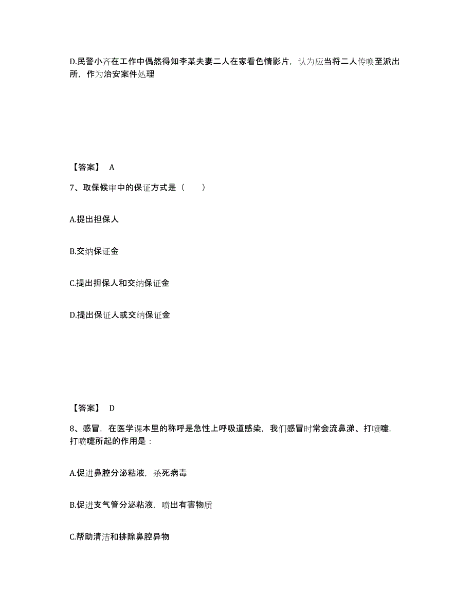 备考2025河南省南阳市公安警务辅助人员招聘通关考试题库带答案解析_第4页