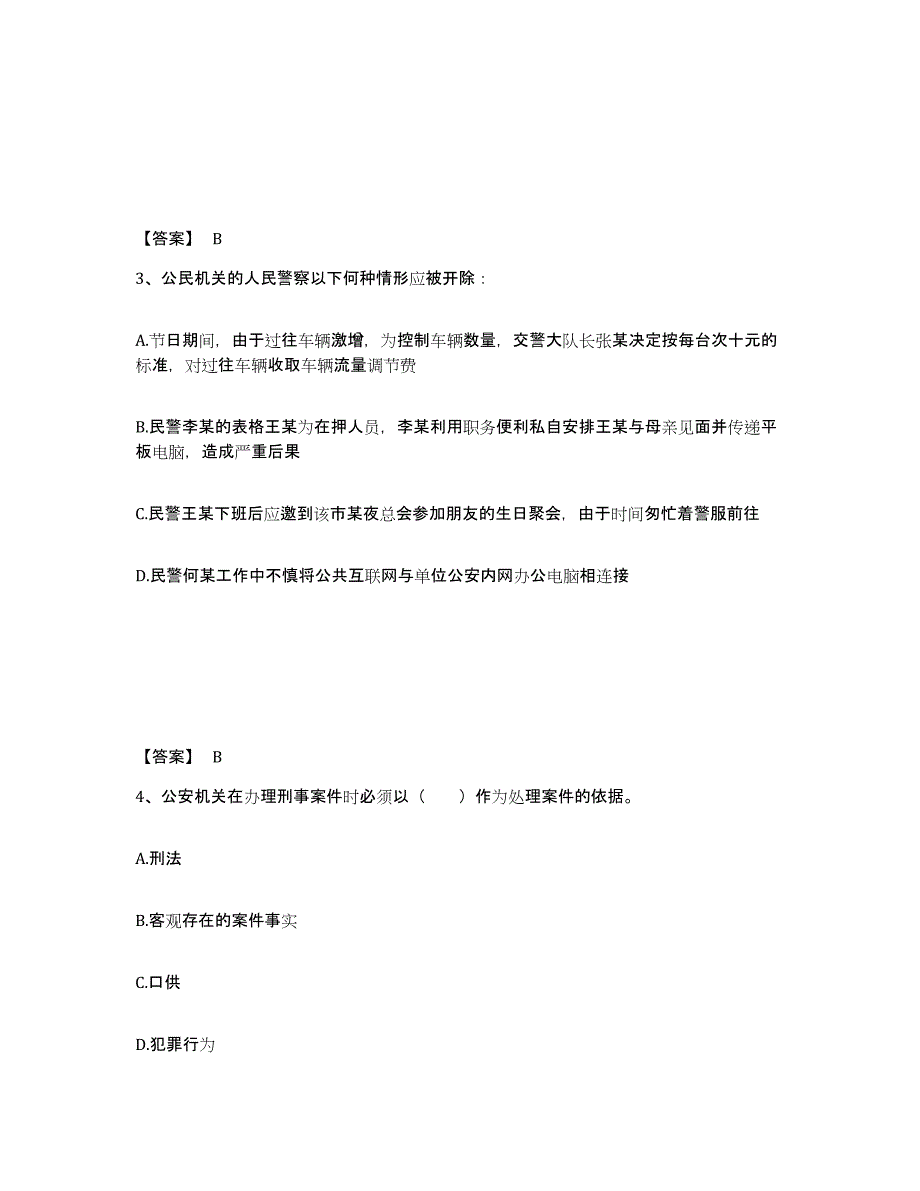 备考2025湖南省邵阳市城步苗族自治县公安警务辅助人员招聘练习题及答案_第2页