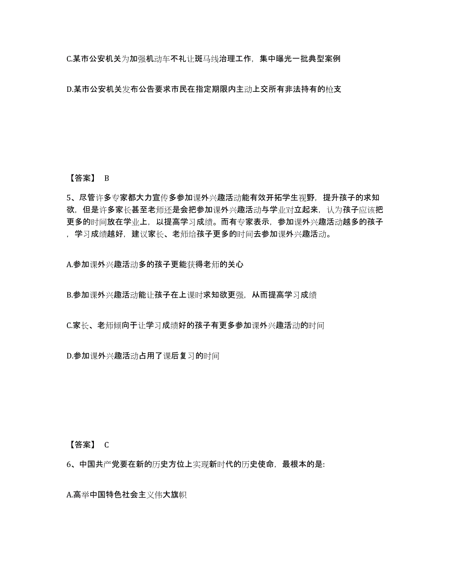 备考2025河南省安阳市内黄县公安警务辅助人员招聘模拟考试试卷A卷含答案_第3页