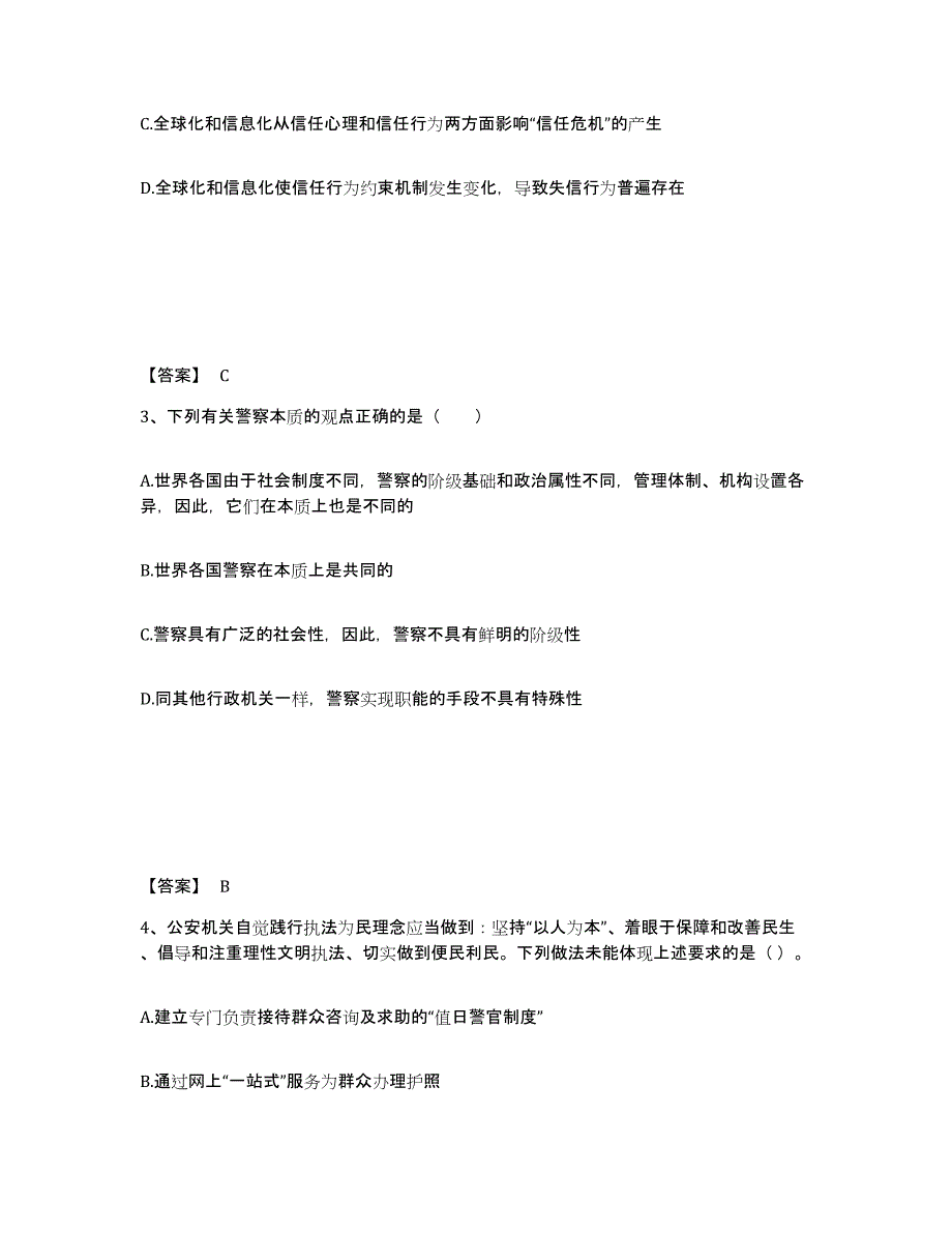 备考2025湖南省益阳市赫山区公安警务辅助人员招聘提升训练试卷A卷附答案_第2页