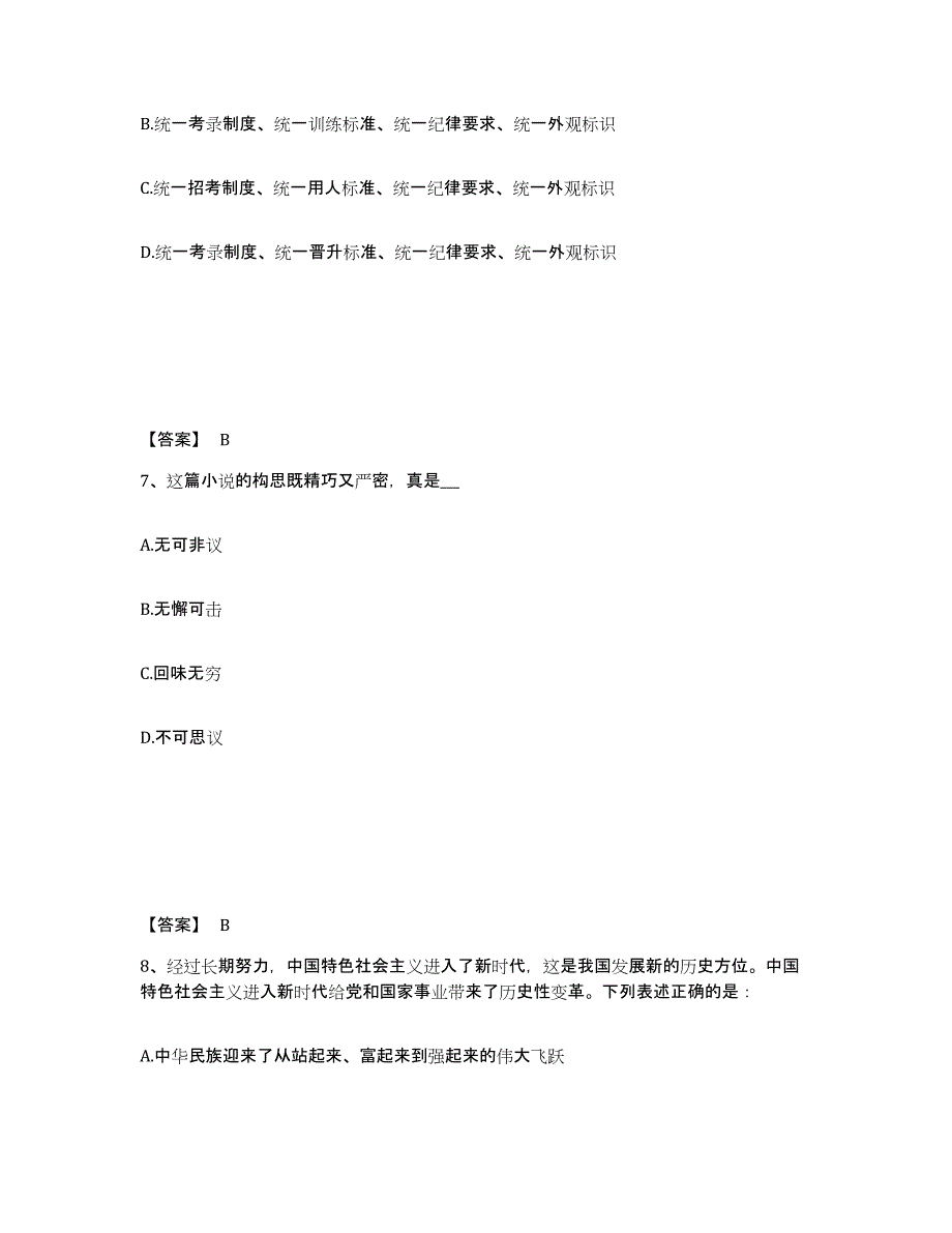 备考2025湖南省益阳市赫山区公安警务辅助人员招聘提升训练试卷A卷附答案_第4页