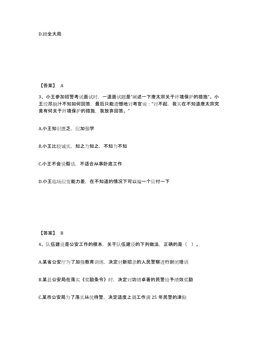 备考2025湖南省永州市江永县公安警务辅助人员招聘考试题库_第2页