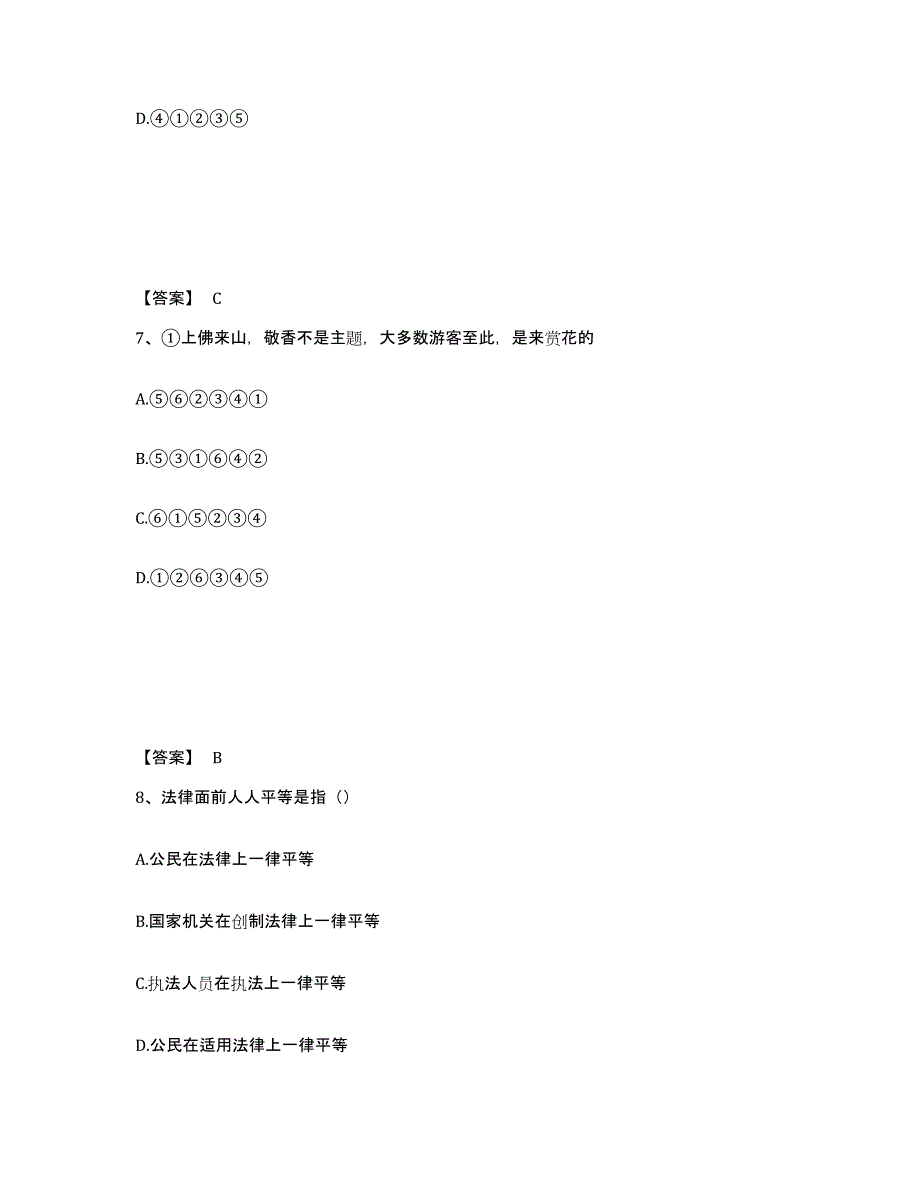 备考2025湖南省永州市江永县公安警务辅助人员招聘考试题库_第4页