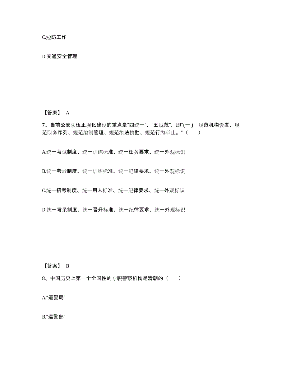 备考2025湖南省张家界市慈利县公安警务辅助人员招聘题库附答案（典型题）_第4页