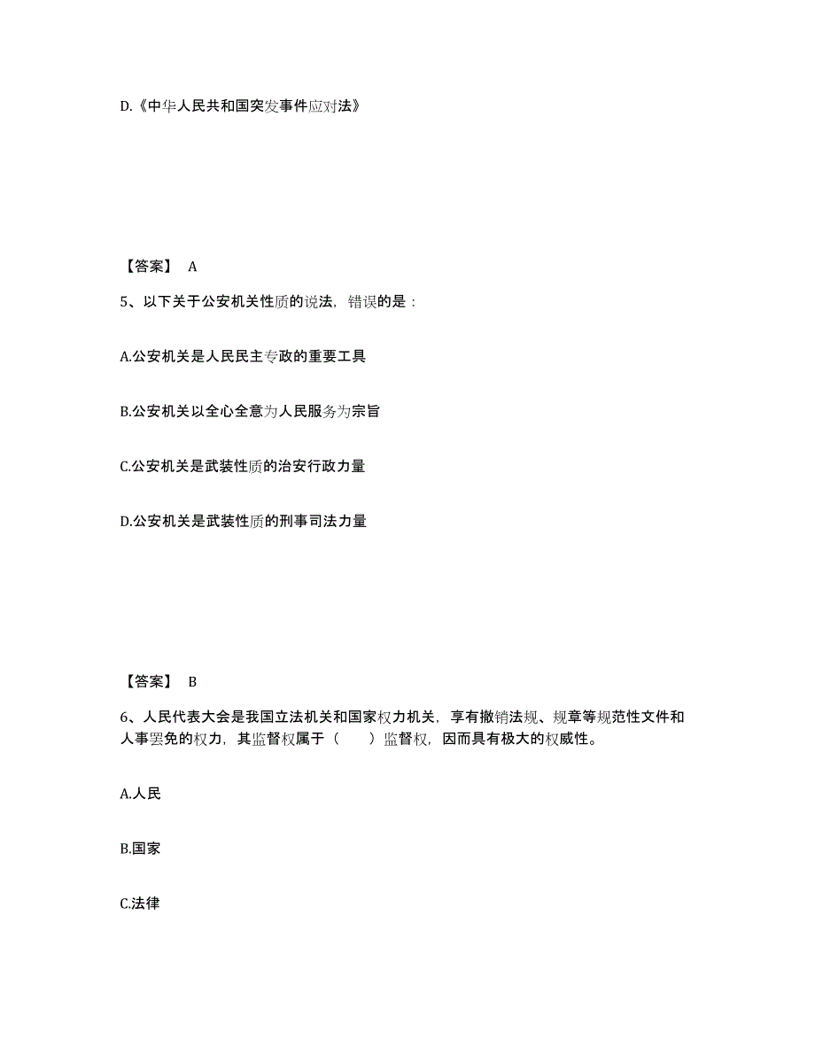 备考2025福建省福州市永泰县公安警务辅助人员招聘考前自测题及答案_第3页