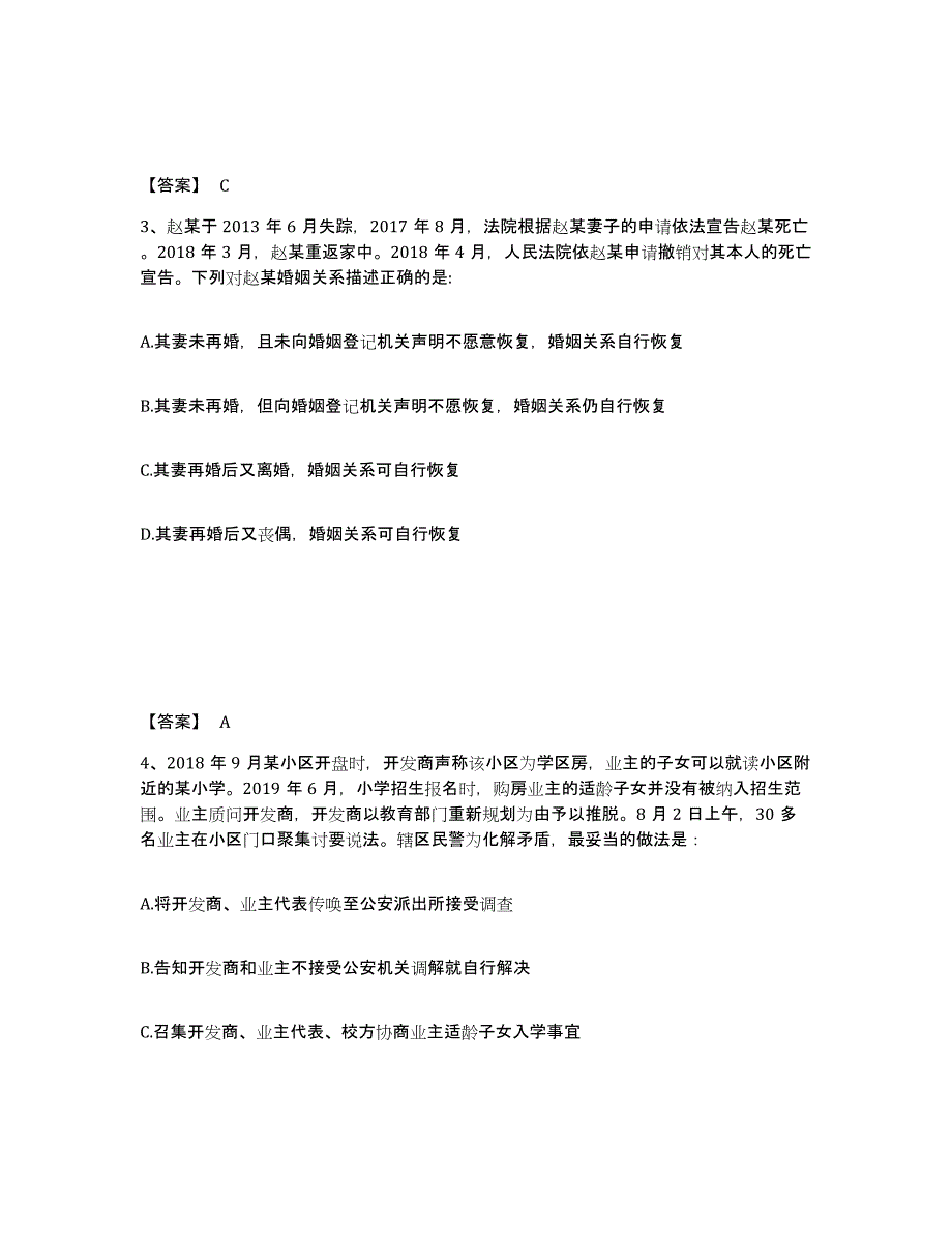 备考2025河南省安阳市汤阴县公安警务辅助人员招聘能力测试试卷B卷附答案_第2页