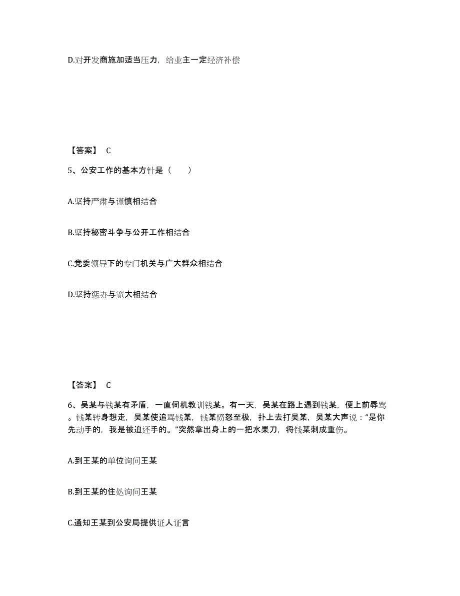 备考2025河南省安阳市汤阴县公安警务辅助人员招聘能力测试试卷B卷附答案_第3页