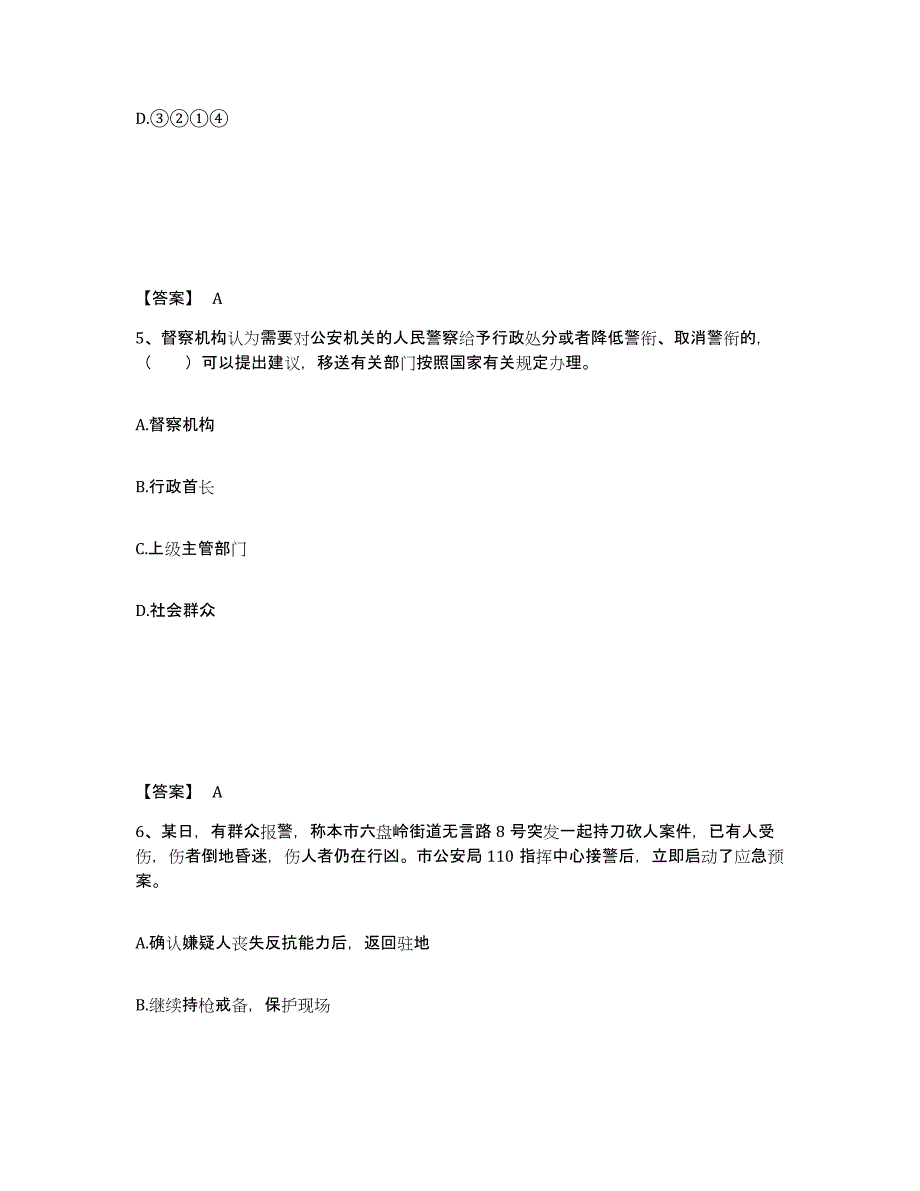 备考2025浙江省衢州市江山市公安警务辅助人员招聘通关题库(附带答案)_第3页