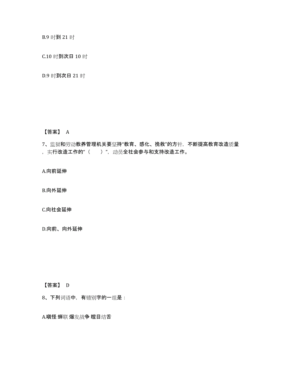 备考2025福建省宁德市周宁县公安警务辅助人员招聘基础试题库和答案要点_第4页