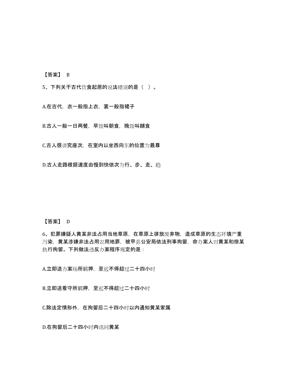 备考2025浙江省嘉兴市嘉善县公安警务辅助人员招聘考前练习题及答案_第3页