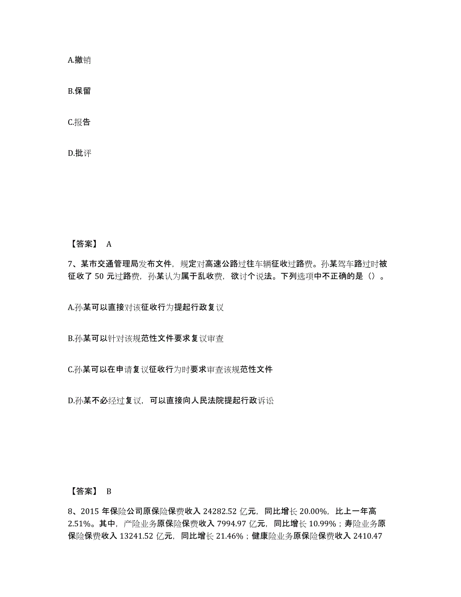 备考2025福建省南平市光泽县公安警务辅助人员招聘考前冲刺模拟试卷A卷含答案_第4页