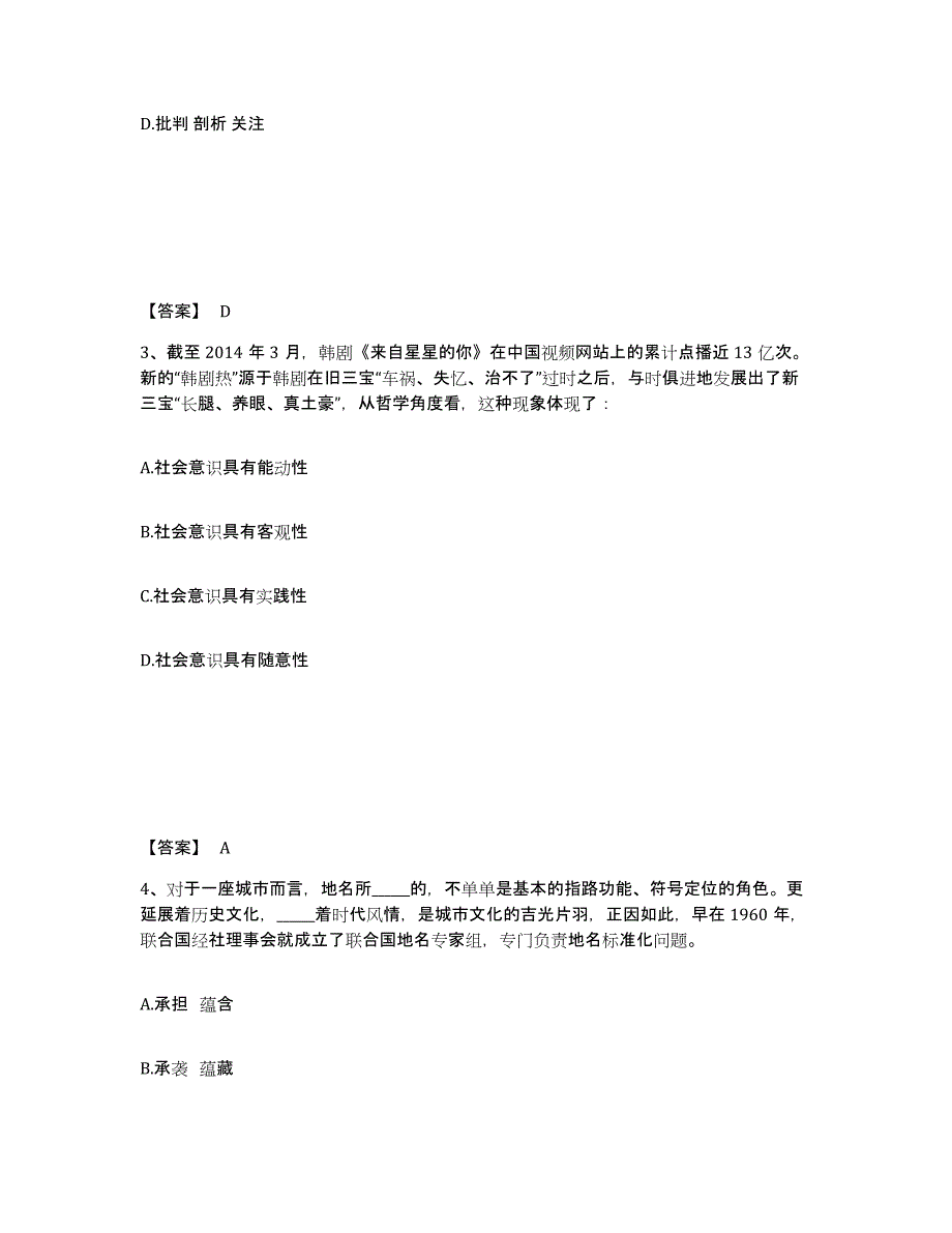 备考2025湖南省株洲市株洲县公安警务辅助人员招聘真题练习试卷B卷附答案_第2页