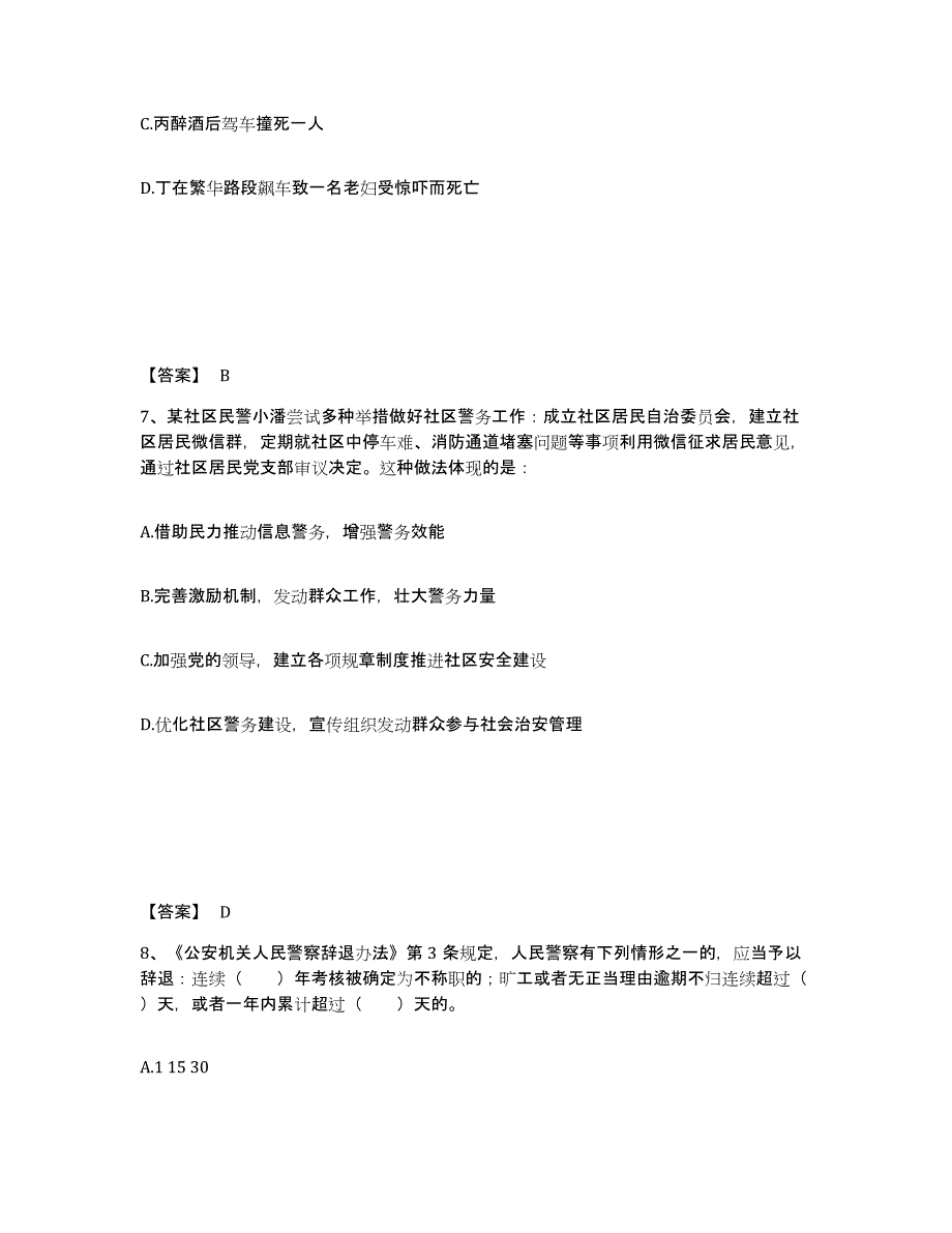 备考2025湖南省株洲市株洲县公安警务辅助人员招聘真题练习试卷B卷附答案_第4页