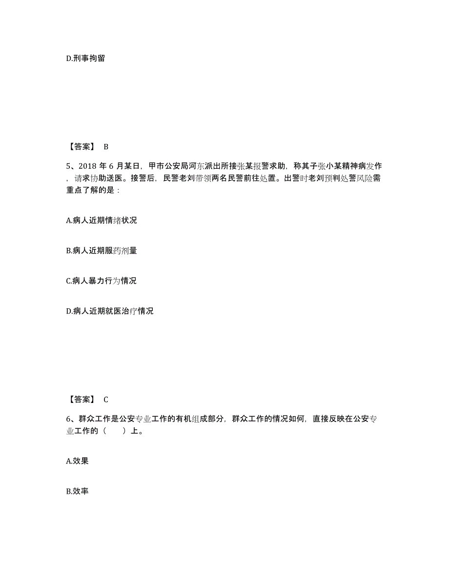 备考2025福建省泉州市南安市公安警务辅助人员招聘模拟考试试卷A卷含答案_第3页