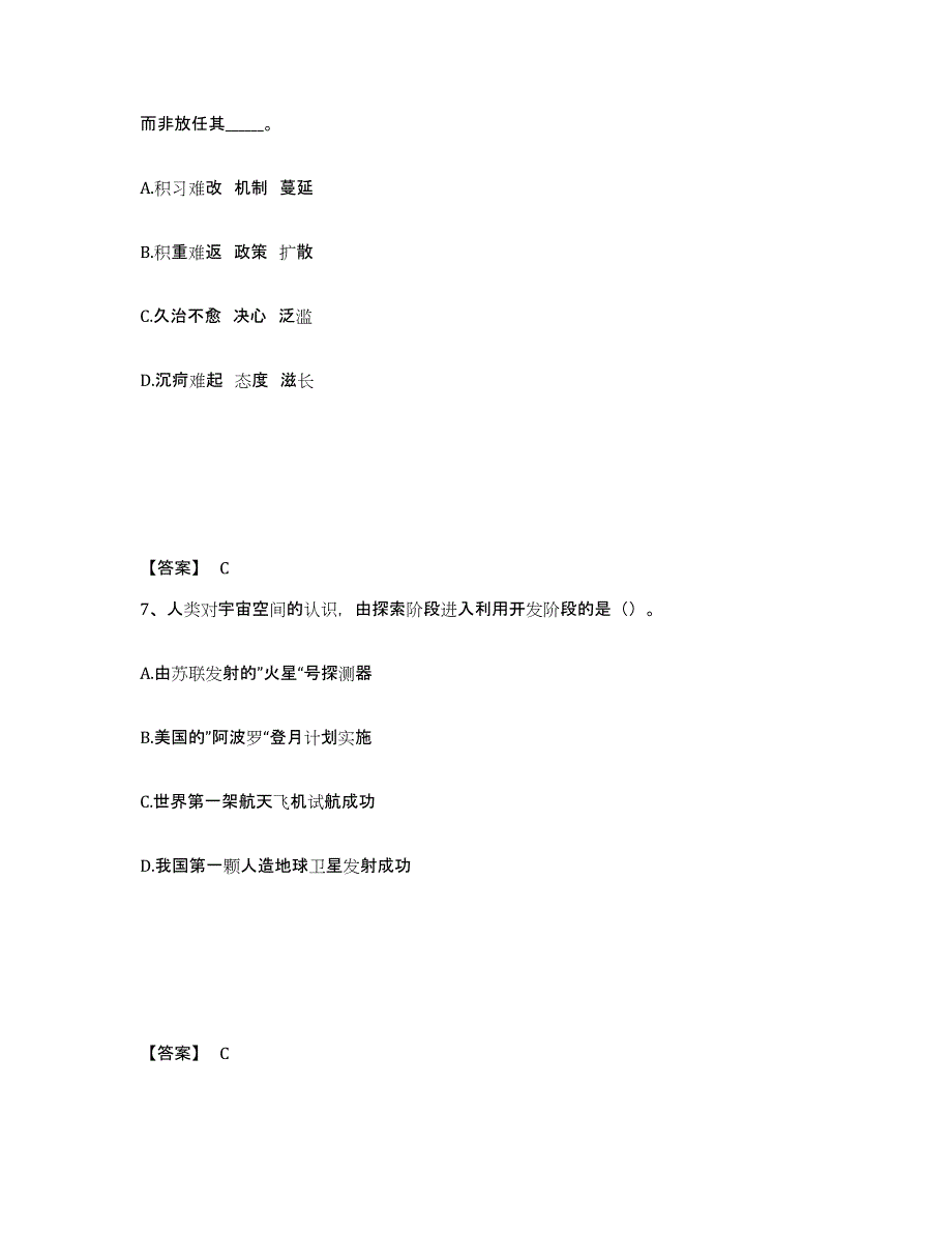 备考2025辽宁省大连市普兰店市公安警务辅助人员招聘模考预测题库(夺冠系列)_第4页