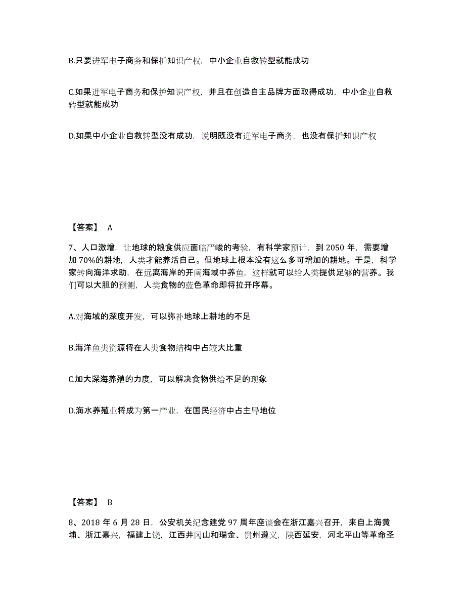 备考2025浙江省台州市玉环县公安警务辅助人员招聘自测提分题库加答案_第4页