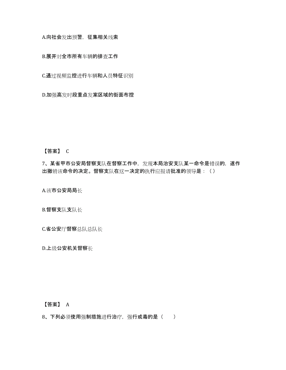 备考2025福建省厦门市集美区公安警务辅助人员招聘高分题库附精品答案_第4页