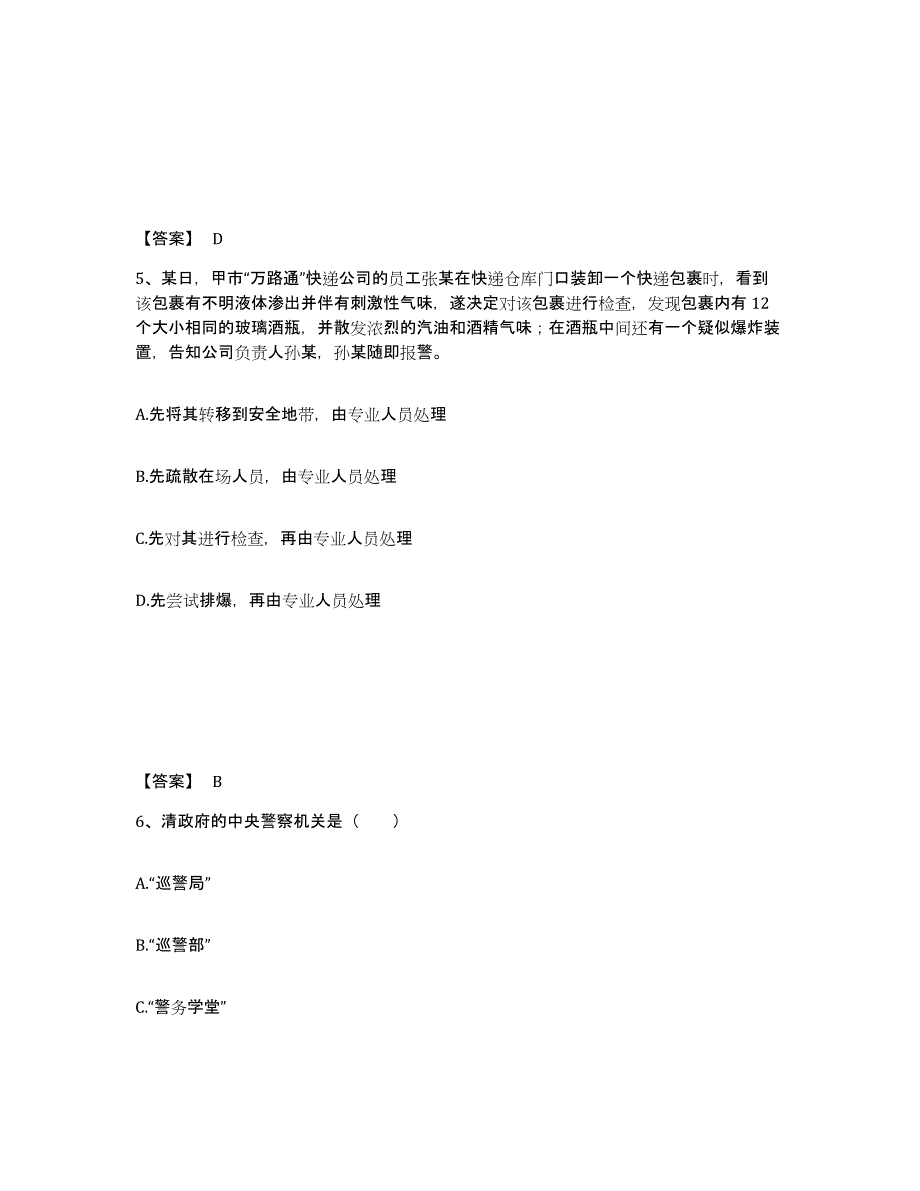 备考2025湖南省郴州市桂东县公安警务辅助人员招聘模拟考试试卷A卷含答案_第3页